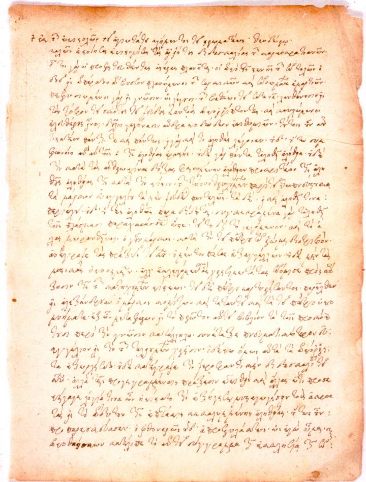 The First Page of the Letter by Clement of Alexandria to Theodore