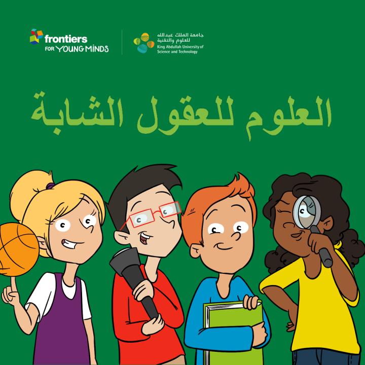 Frontiers for Young Minds in A [IMAGE] | EurekAlert! Science News Releases