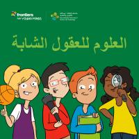 Frontiers for Young Minds in Arabic 2