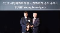 2017 SUHF, Ulsan National Institute of Science and Technology(UNIST) 