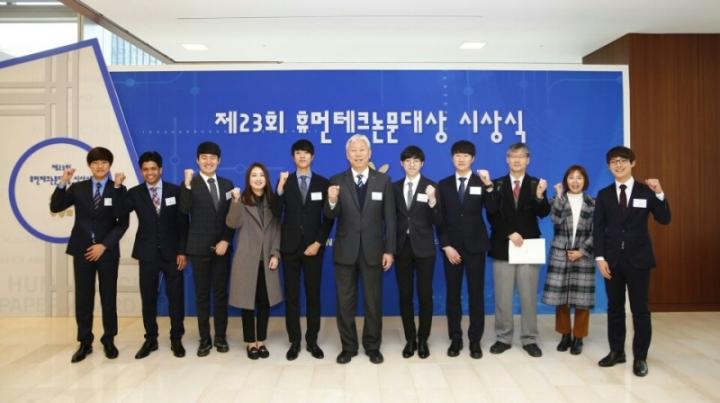 23rd Samsung HumanTech Paper Awards