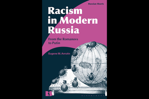 Book cover for “Racism in Modern Russia: From the Romanovs to Putin”