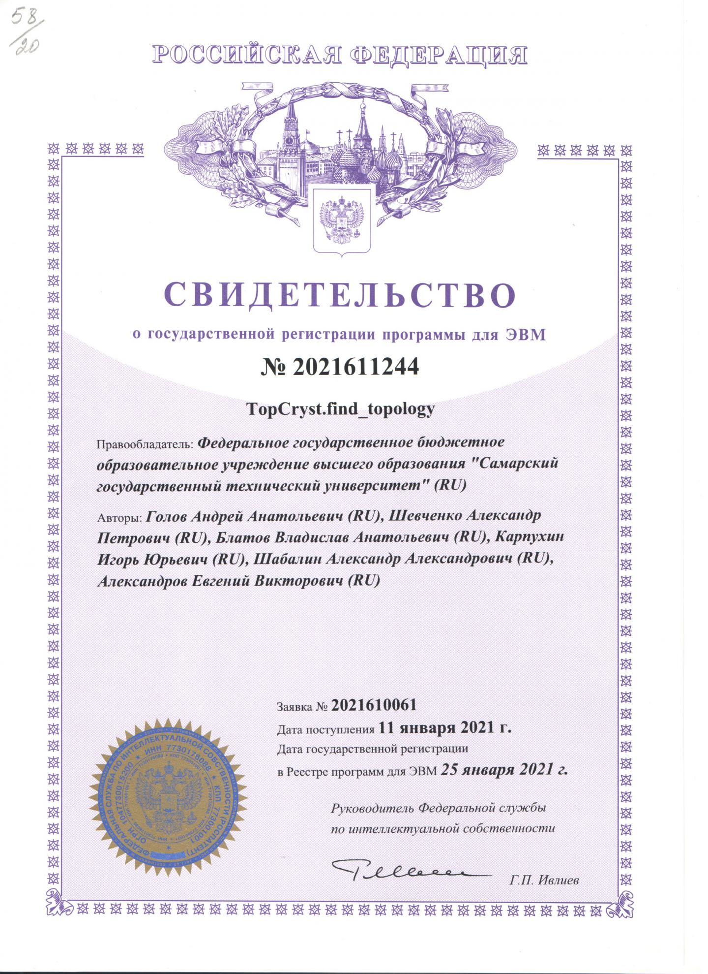 The certificate of official registration of the Find Topology script