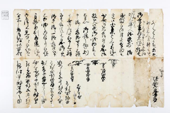 400年前のキリシタン家臣殉教に関する一次資料を発見 | EurekAlert!