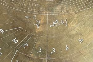 Close up of Verona astrolabe showing Hebrew inscribed (top left) above Arabic