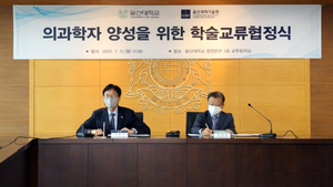 MOU between UNIST and University of Ulsan