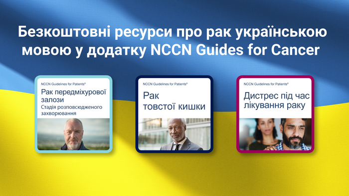 NCCN Guidelines for Patients in Ukrainian available at NCCN.org/Ukraine